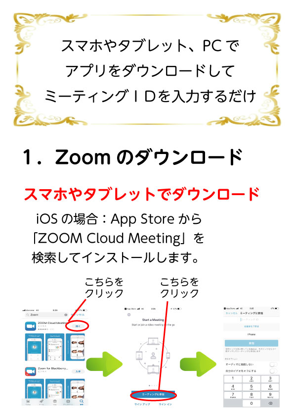 Zoom説明会参加